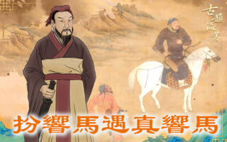 【古道人生】捕快因家贫扮响马惨遇真响马  结果感人！