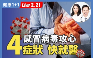 小感冒或引爆心脏病！有无病史均要警惕