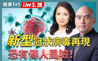 武汉病毒所发现新病毒 来源不明引发学者担忧