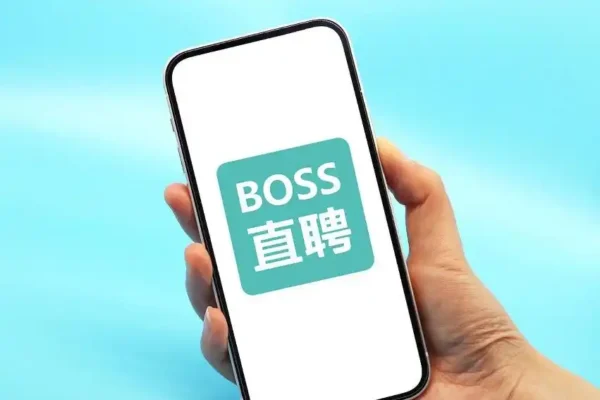 BOSS直聘又崩了 分析:就业市场竞争激烈