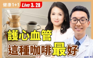 喝对咖啡 护心抗老又减肥