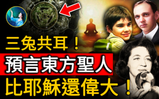 【未解之谜】预言大盘点 到底谁是东方圣人