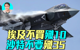 【军事情报局】埃及买歼10沙特要歼35？全假的