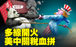 【唐青看时事】多线开火 美中关税血拼