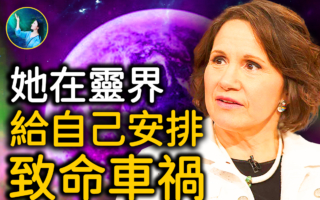 【未解之谜】去过灵界的无神论者：地球生活是幻觉