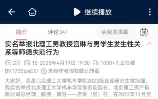 北理工46岁副院长出轨24岁男生 细节曝光