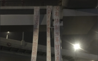 袁红冰：成都反共条幅挂近3小时 中南海震惊