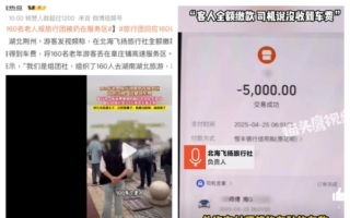 160名老人报旅行团 被丢在湖北高速服务区