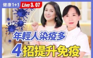 中医捏脊按摩和茶饮 有助提升免疫力