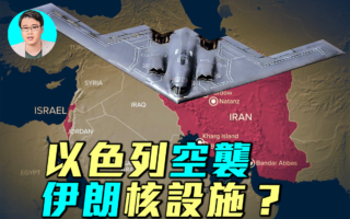 【军事情报局】以色列拟空袭伊朗核设施?