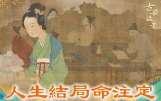 【古道人生】兄屡试不第遭逐 弟一战而捷受贺 人生结局却相反！