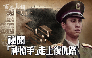 【百年真相】北京街头激烈枪战 计划生育惹祸？