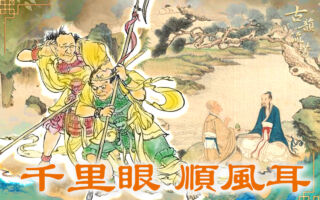 千里眼与顺风耳原来是天神