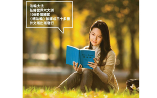 法轮大法学习班悉尼再开班 免费学习 欢迎参与