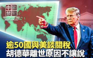 【中国禁闻】胡德华离世原因网上曝光 警令删帖