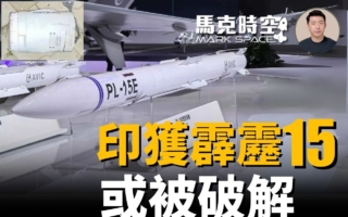 【马克时空】印获完整霹雳15 中制武器或被破解
