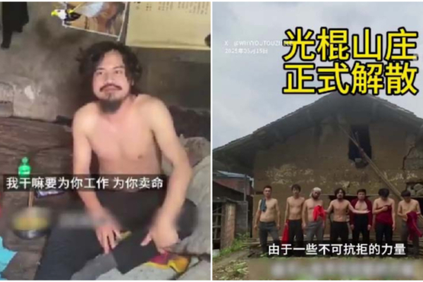 疑因躺平犯忌 大陆“光棍山庄”宣告解散