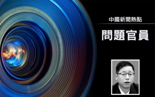 广西党委政法委副书记李文博任上落马