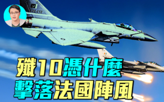 【军事情报局】全程复盘印巴“教科书级”空战