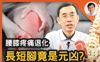 长短脚恐致腰膝痛 7招自我矫正 温和又简单