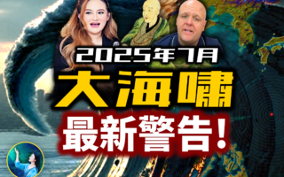 【未解之谜】2025年终极海啸会发生吗？比格斯：我们还有三个月