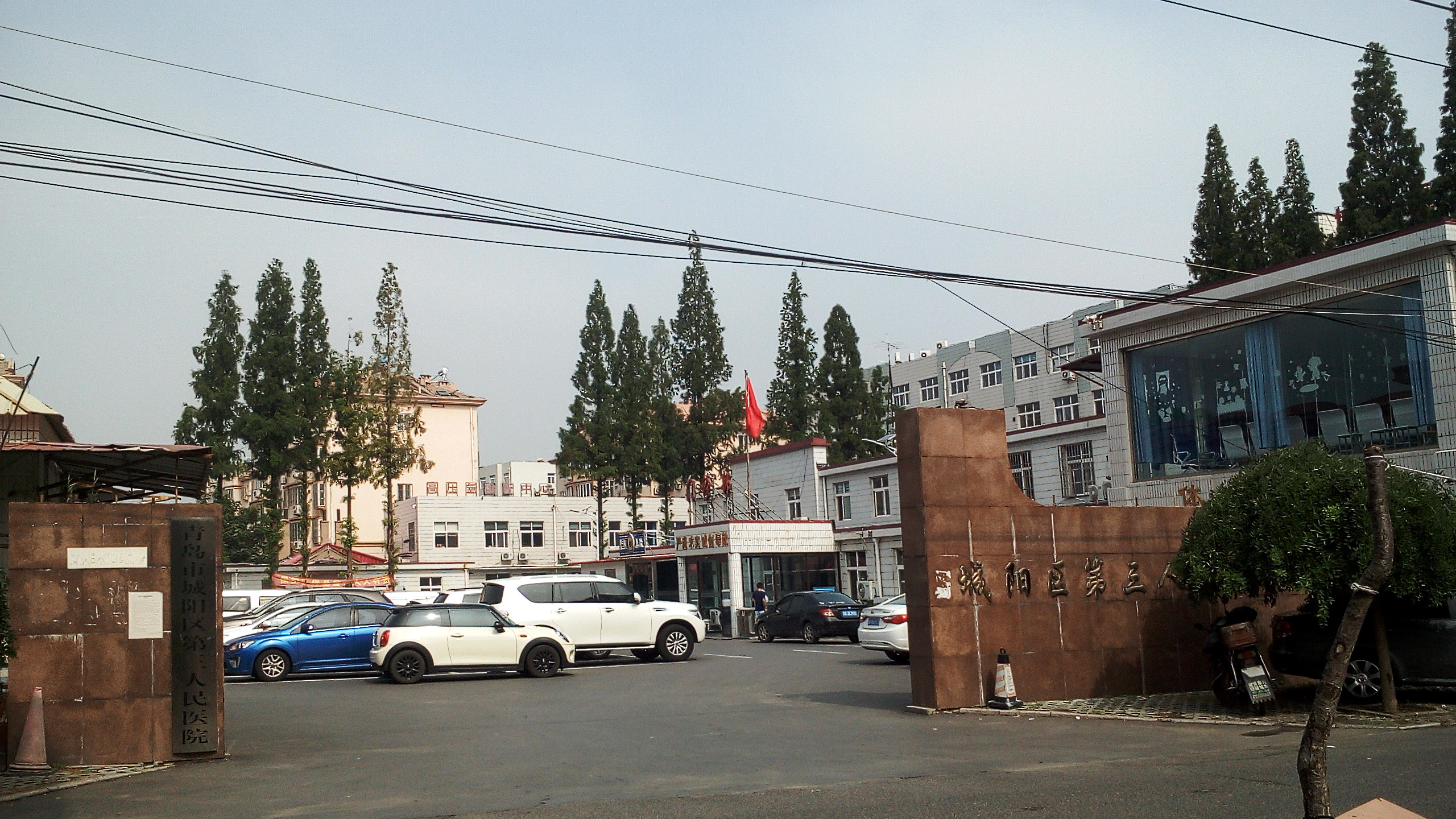 图:山东青岛市城阳区第三人民医院。(明慧网)