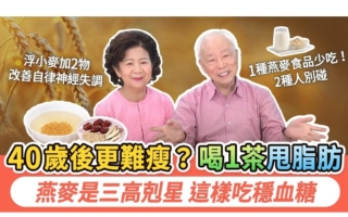 减脂控三高 养生乌发助眠 三种麦这样吃