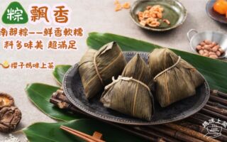 【妈咪上菜】端午粽飘香 跟着樱子妈咪包南部粽