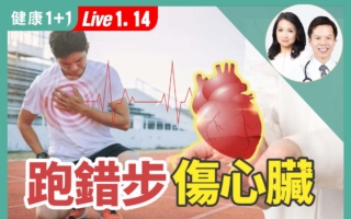 跑步也可能致命？三大警讯别忽视！