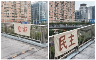 六四前夕 福建泉州天桥现“自由民主”条幅