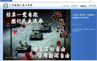 黑客攻入中共多个官网 发布六四真相图片