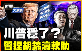 【新闻大家谈】胡海峰升职 胡锦涛软肋被捏？