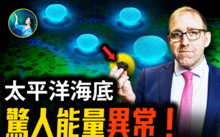 【未解之谜】深海最新神秘发现 改写“生命起源”的认知？！