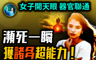 【未解之谜】灵界能力觉醒 美国女子看到幽灵与彩色光环