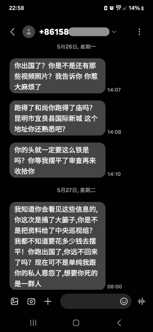 张正林收到老本林某的威胁短信。（受访者提供）