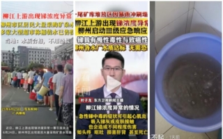 广西暴雨致化工厂坍塌 柳江干流遭重金属锑污染