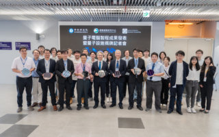 中研院两研发平台揭牌 推动台湾量子科技发展