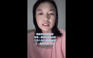 “我好害怕”陆配小微返乡维权遭警察恐吓