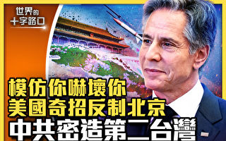 【十字路口】美国奇招反制中共 北京拟驻军古巴