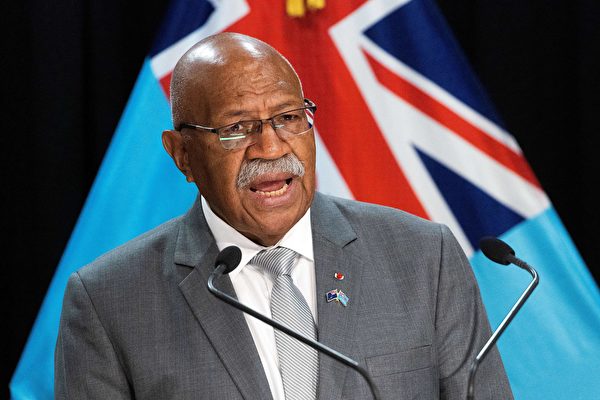 斐济反对中共设军事基地 吁太平洋国家联手抵制