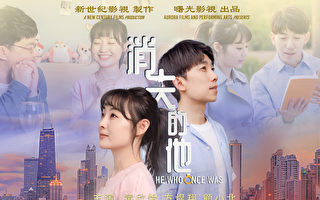 新世纪影视新片《消失的他》10/28首播