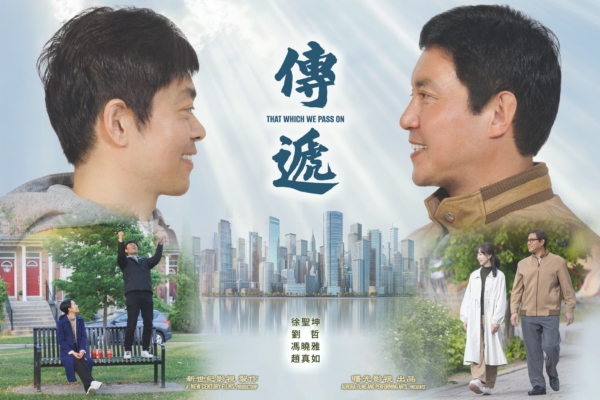 7.20反迫害26周年 新世纪推出长片《传递》