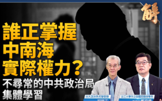 【新闻大破解】美欧合围 中共连失中东欧洲东南亚？