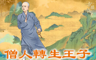 【古道人生】修佛后他足跛眼盲被雷击死 这是佛无灵吗？