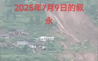 四川叙永突发山体滑坡 民房被埋5人失联