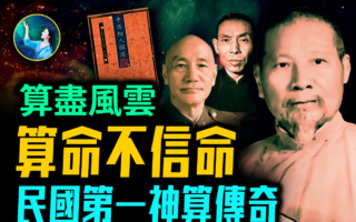 【未解之谜】语出惊人 算尽风云 民国第一神算传奇