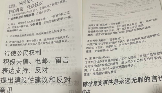 抵制“网证网号”制度 青岛出现反对传单