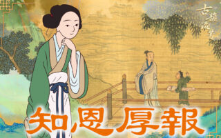 【古道人生】盗贼刘雄飞知恩厚报