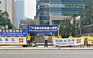 卡尔加里7·20集会 西人主动加入拉横幅