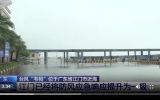受台风影响 广东多地停课停工停产停运停业